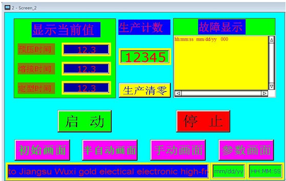 全自動(dòng)高周波尿袋機(jī)運(yùn)行畫(huà)面