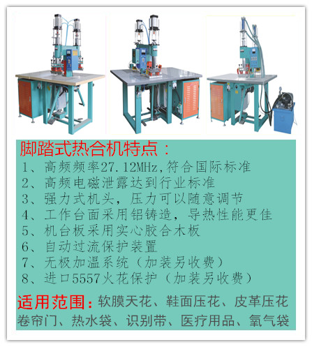 腳踏式熱合機