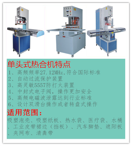 單頭式熱合機