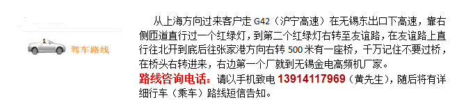 上海高頻機(jī)客戶來無(wú)錫美之電廠家駕車路線