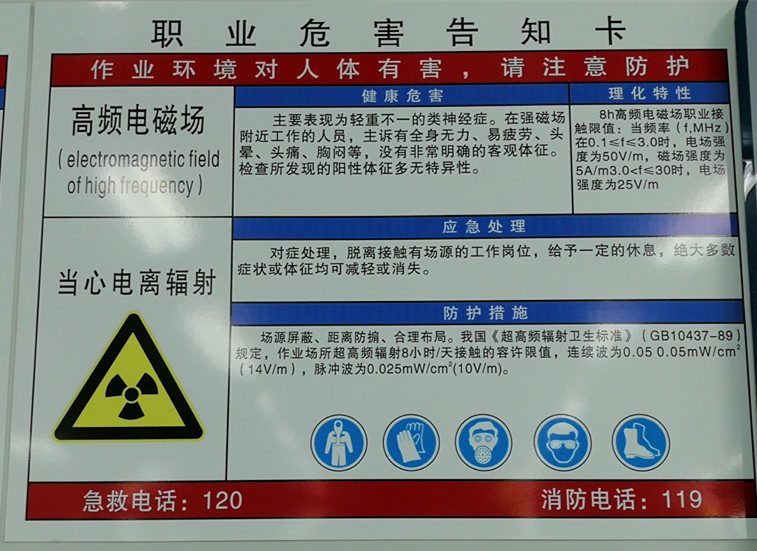 高頻電磁波安全標準