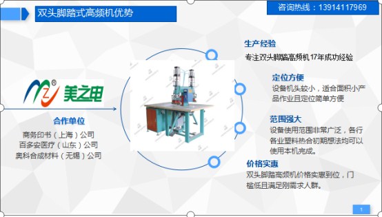 雙頭腳踏式高頻機優勢